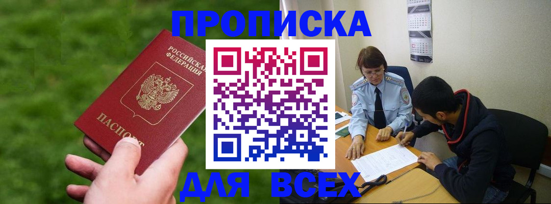 прописка ребенка в Яранске